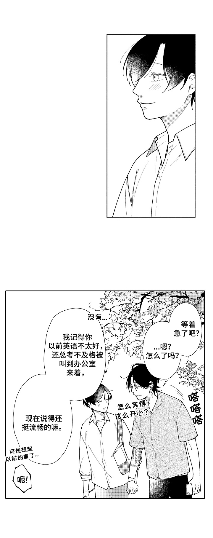 《恋爱与借口》漫画最新章节第24章：心有灵犀【完结】免费下拉式在线观看章节第【11】张图片