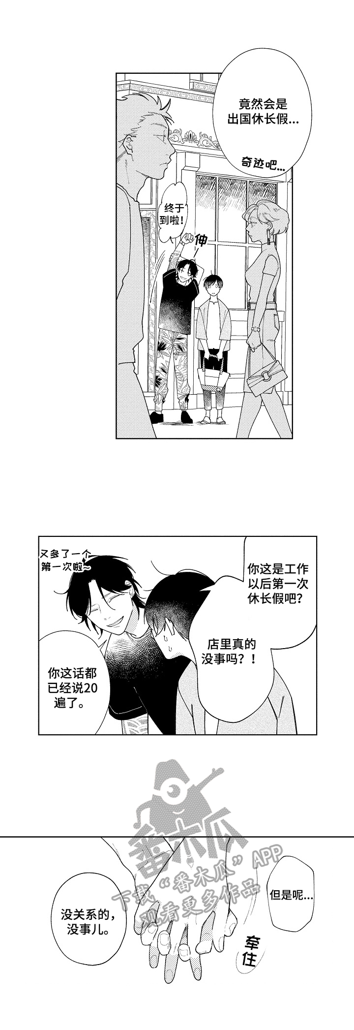 《恋爱与借口》漫画最新章节第24章：心有灵犀【完结】免费下拉式在线观看章节第【15】张图片