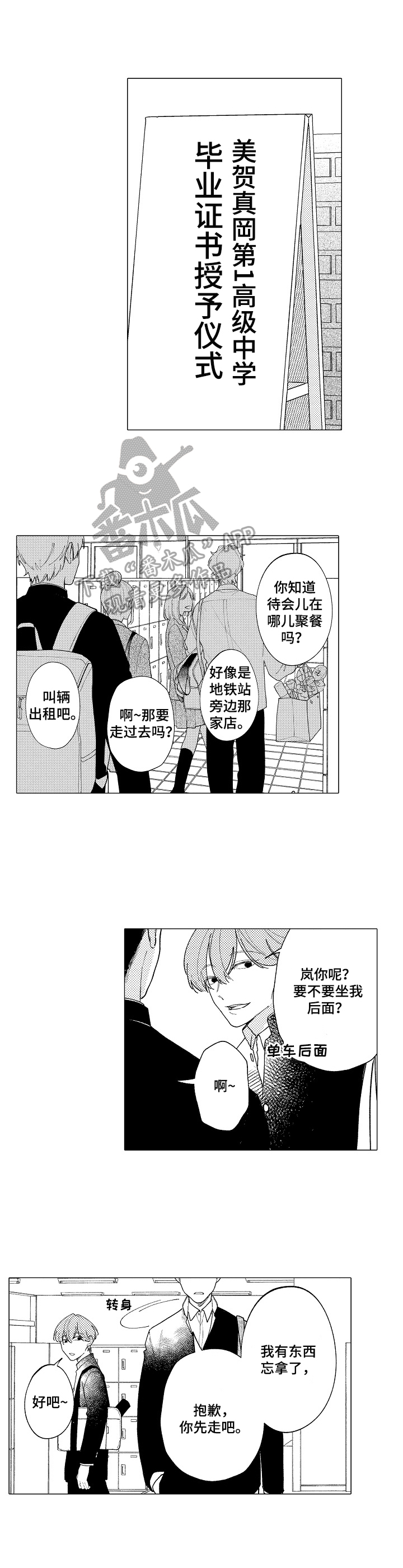 《恋爱与借口》漫画最新章节第25章：【番外】同学会之前免费下拉式在线观看章节第【9】张图片