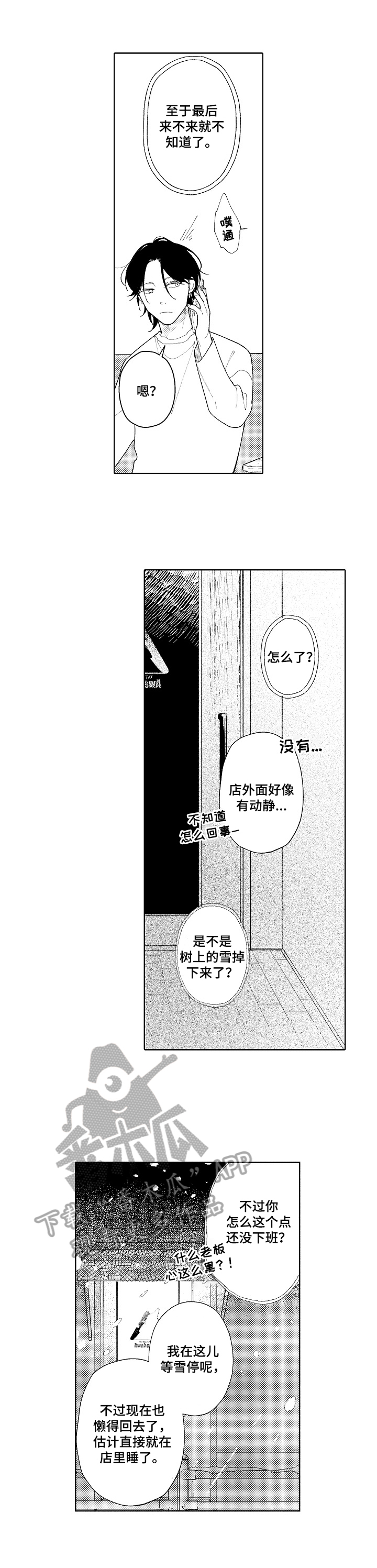 《恋爱与借口》漫画最新章节第25章：【番外】同学会之前免费下拉式在线观看章节第【5】张图片