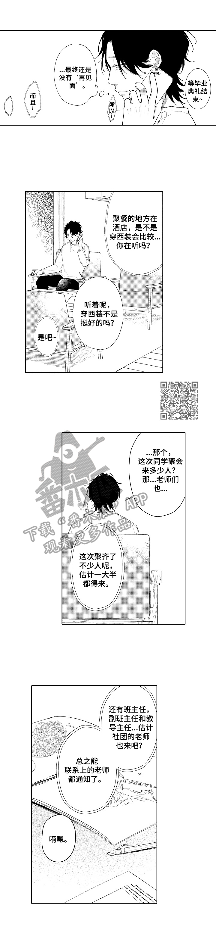 《恋爱与借口》漫画最新章节第25章：【番外】同学会之前免费下拉式在线观看章节第【6】张图片