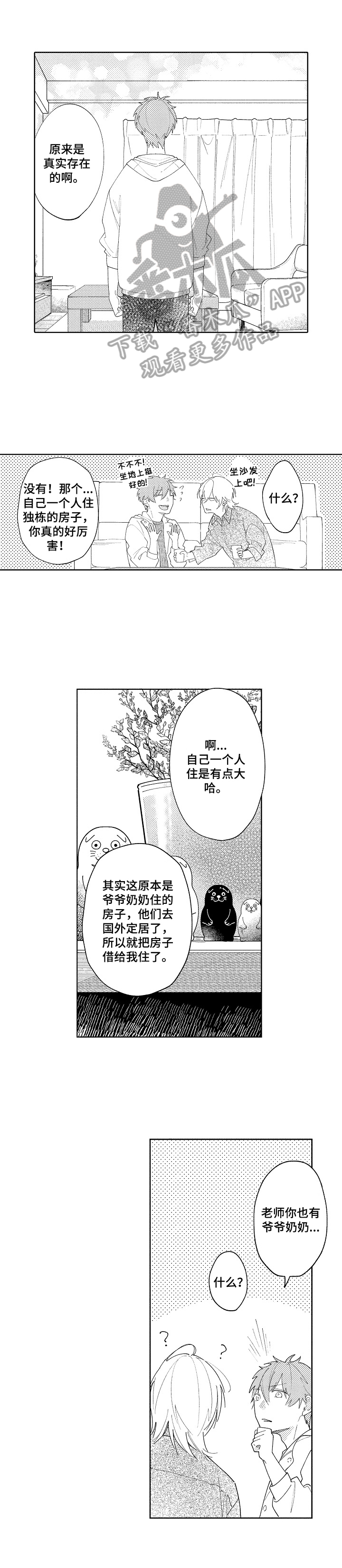 《恋爱与借口》漫画最新章节第27章：【番外】煮火锅免费下拉式在线观看章节第【11】张图片