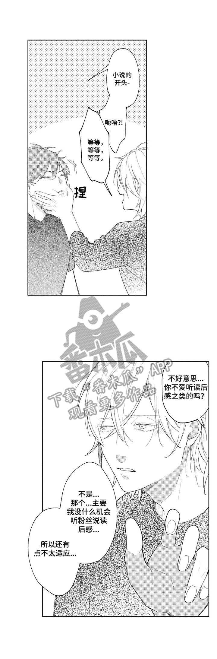 《恋爱与借口》漫画最新章节第28章：【番外】读后感免费下拉式在线观看章节第【3】张图片