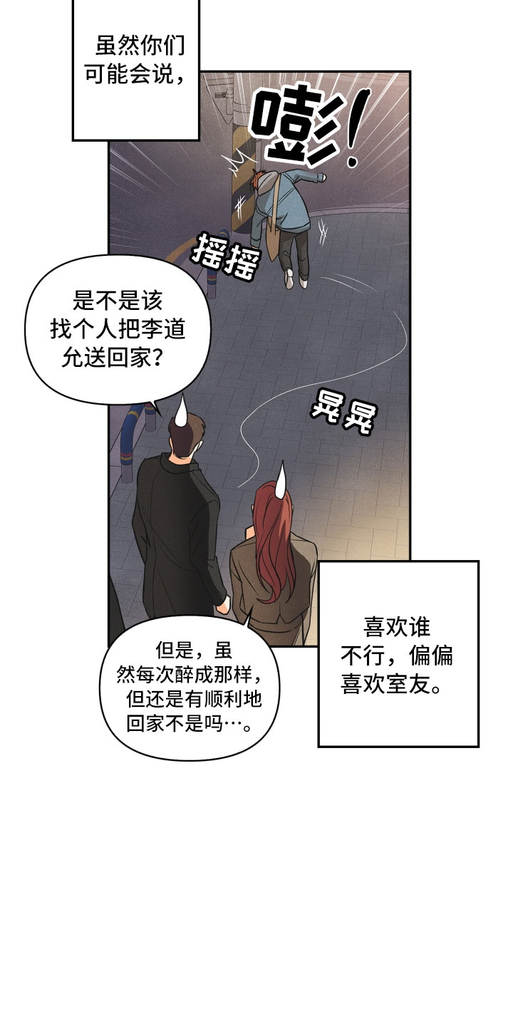 《玩偶攻略》漫画最新章节第1章：告白免费下拉式在线观看章节第【19】张图片