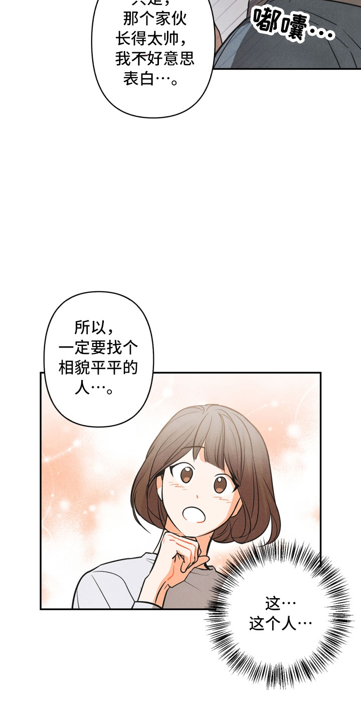 《玩偶攻略》漫画最新章节第1章：告白免费下拉式在线观看章节第【16】张图片