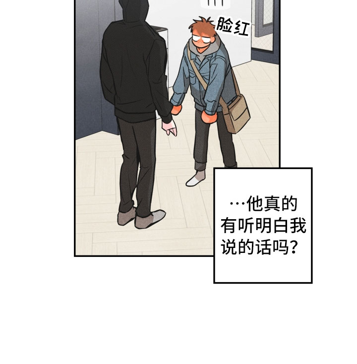 《玩偶攻略》漫画最新章节第1章：告白免费下拉式在线观看章节第【6】张图片