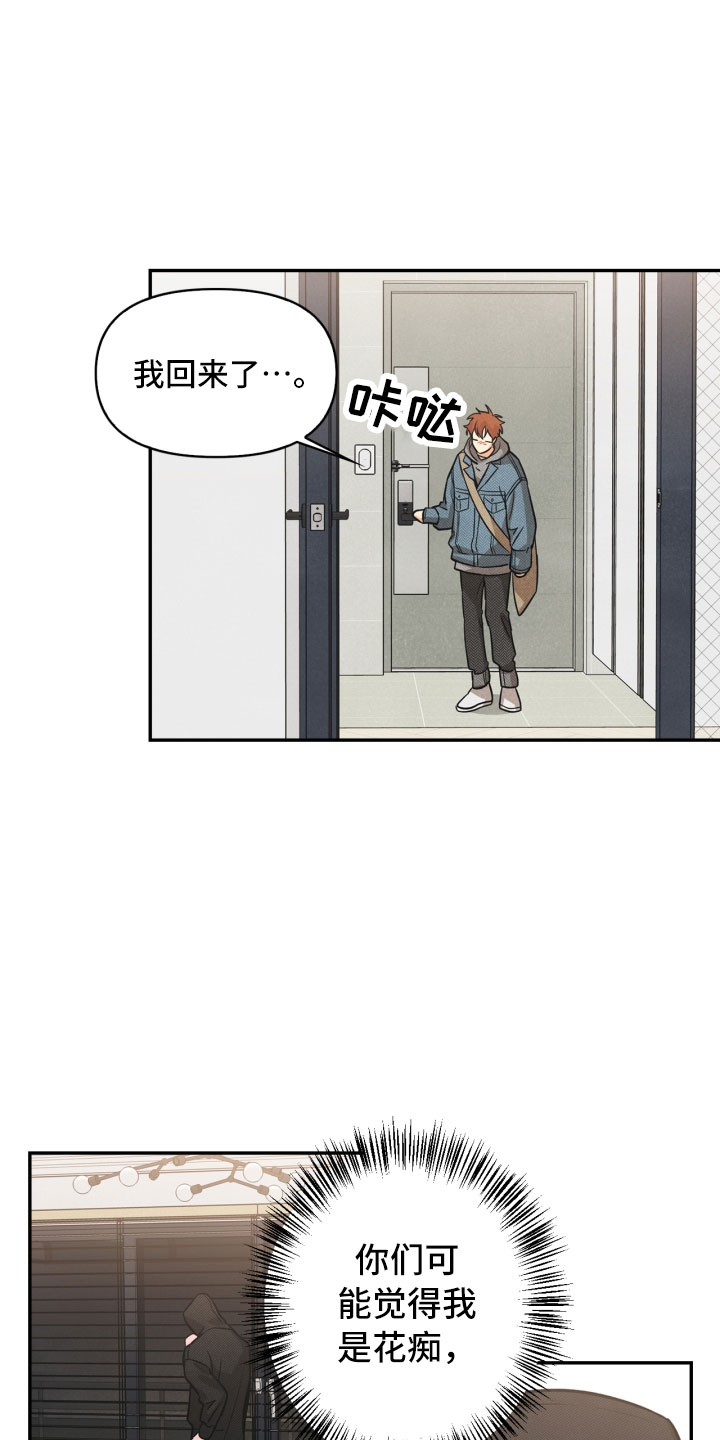 《玩偶攻略》漫画最新章节第1章：告白免费下拉式在线观看章节第【13】张图片