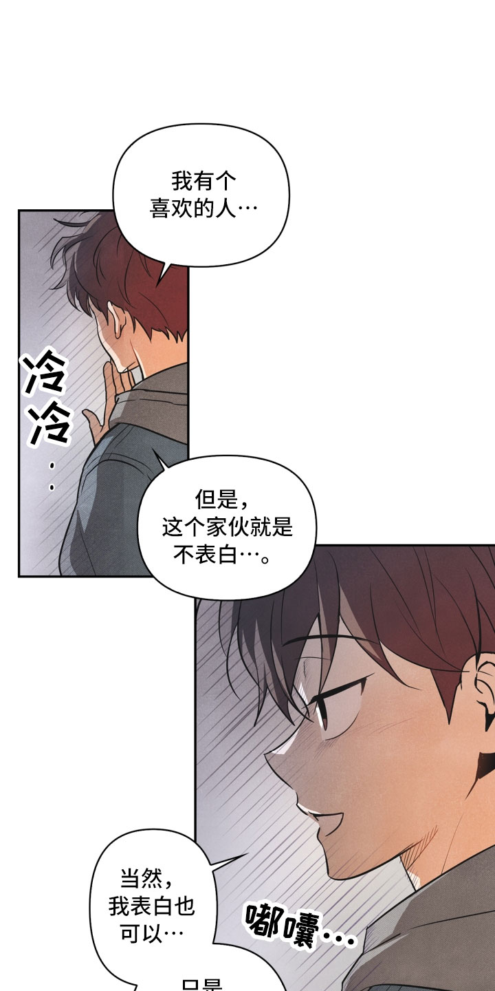 《玩偶攻略》漫画最新章节第1章：告白免费下拉式在线观看章节第【17】张图片