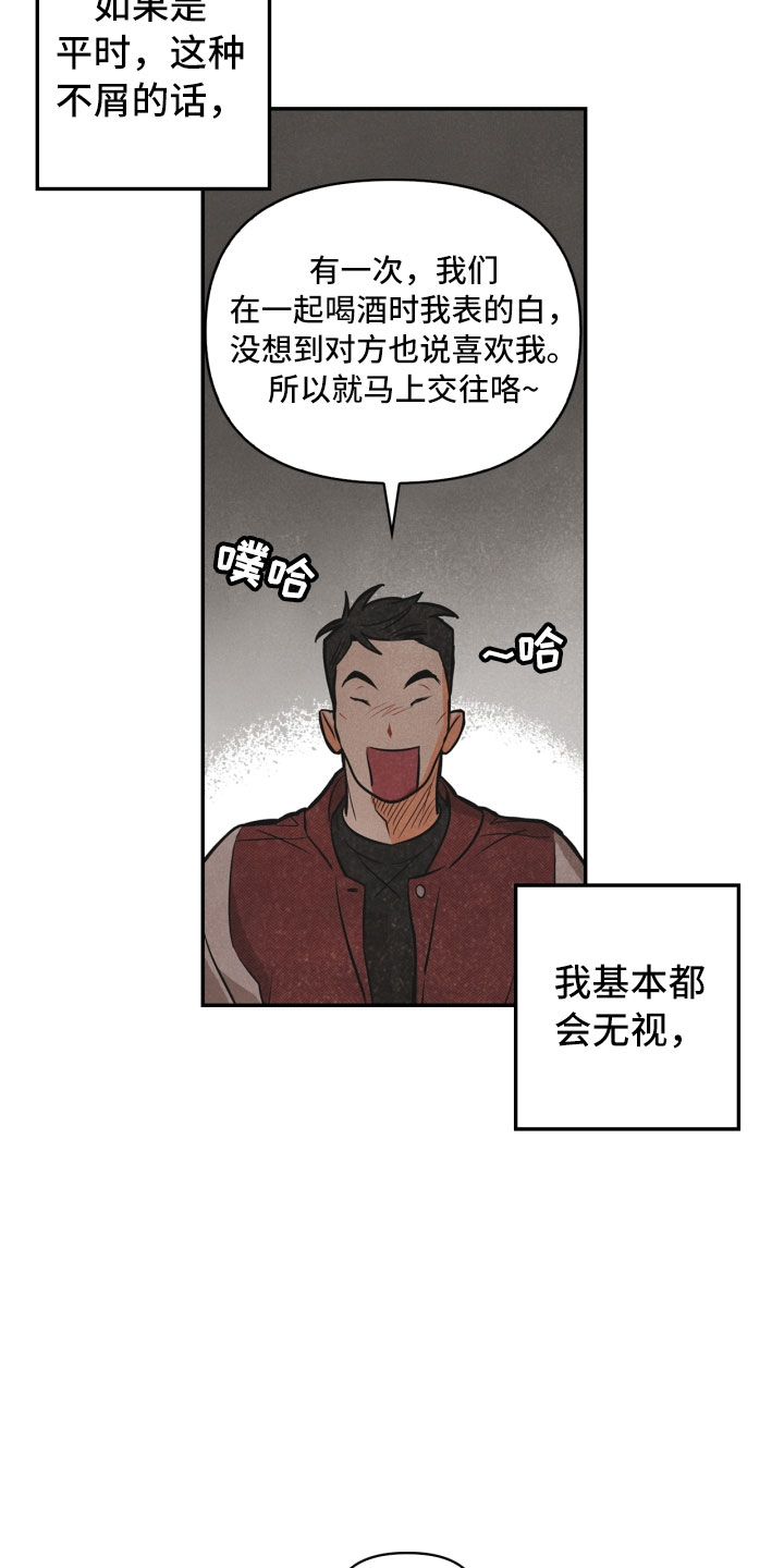 《玩偶攻略》漫画最新章节第1章：告白免费下拉式在线观看章节第【10】张图片