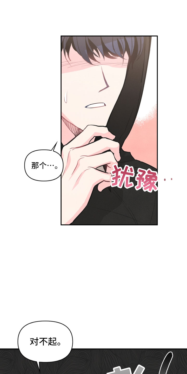 《玩偶攻略》漫画最新章节第1章：告白免费下拉式在线观看章节第【5】张图片