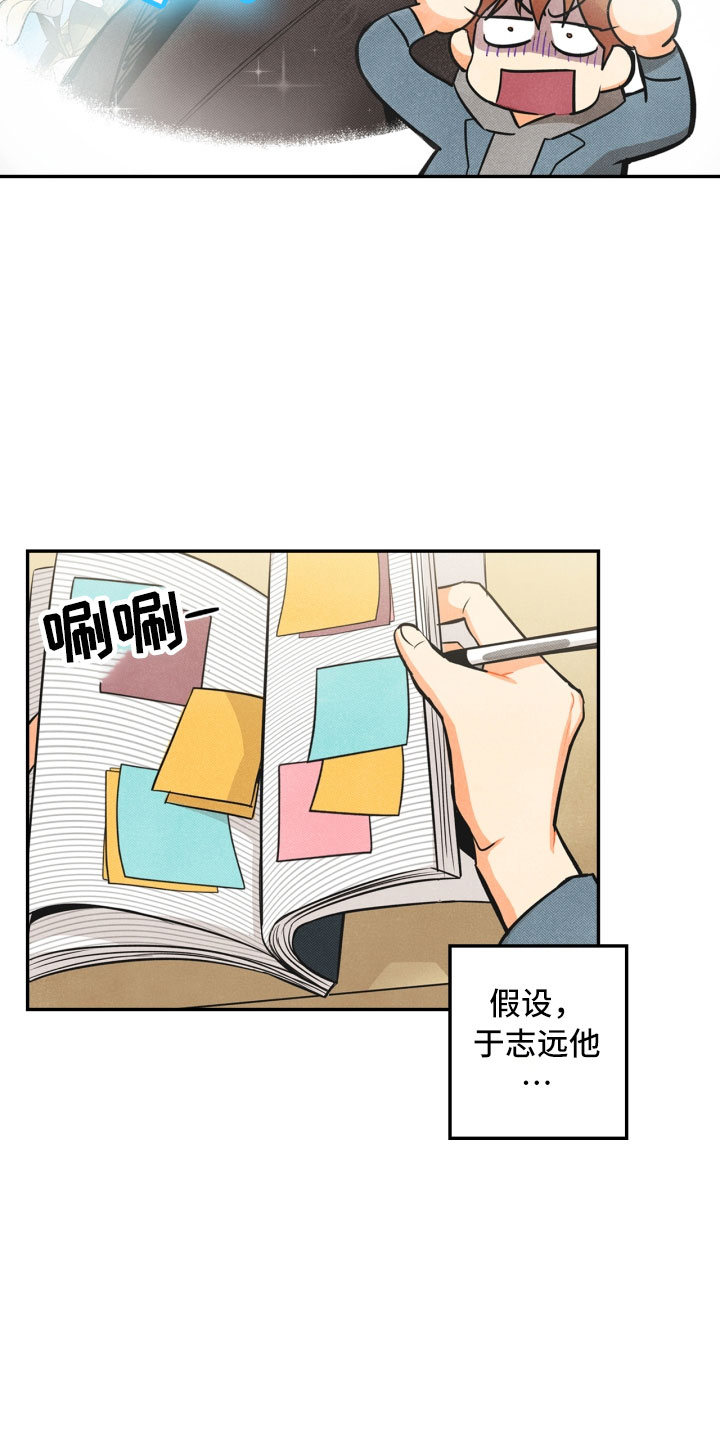 《玩偶攻略》漫画最新章节第2章：课题免费下拉式在线观看章节第【23】张图片