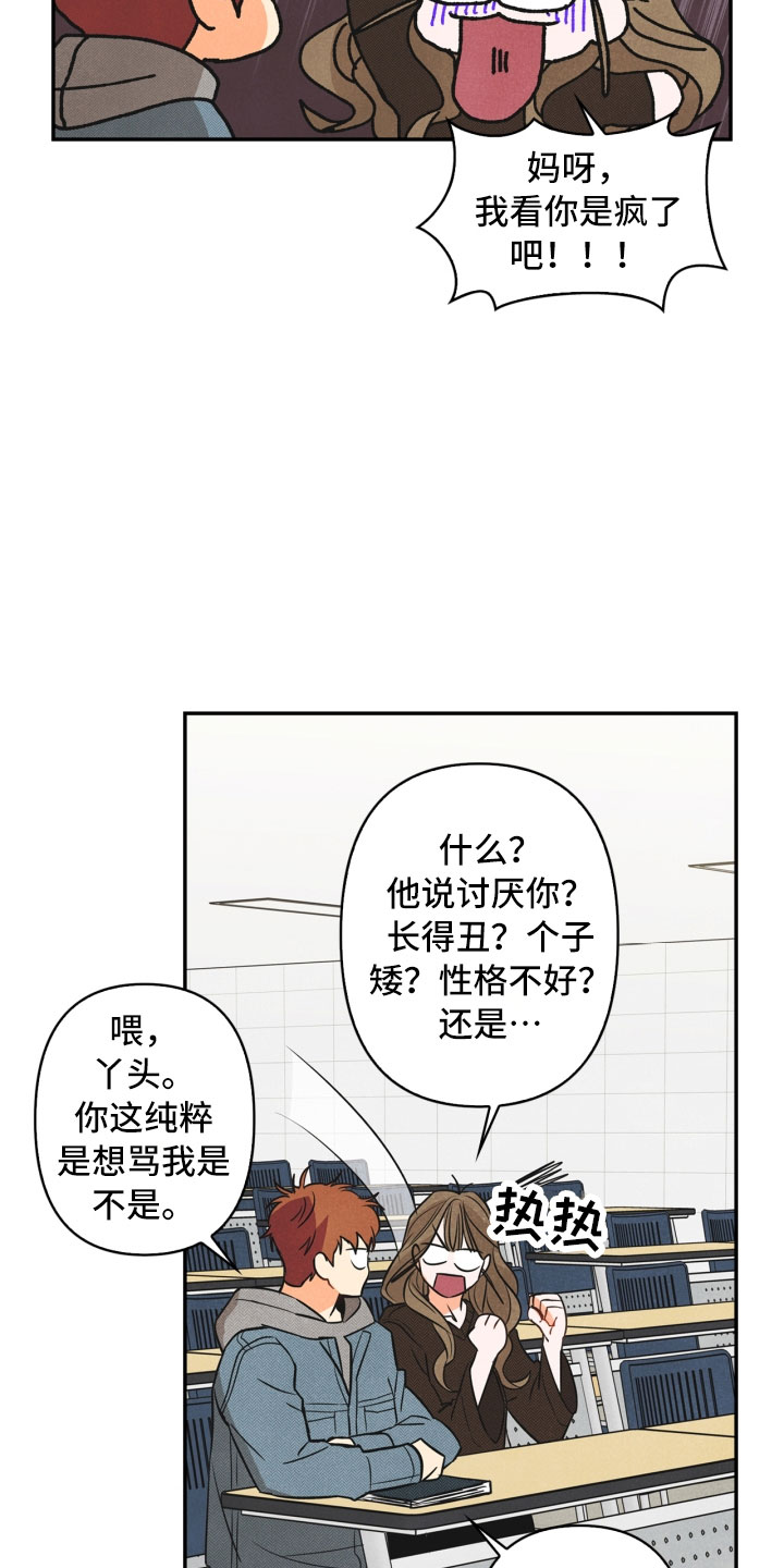 《玩偶攻略》漫画最新章节第2章：课题免费下拉式在线观看章节第【10】张图片