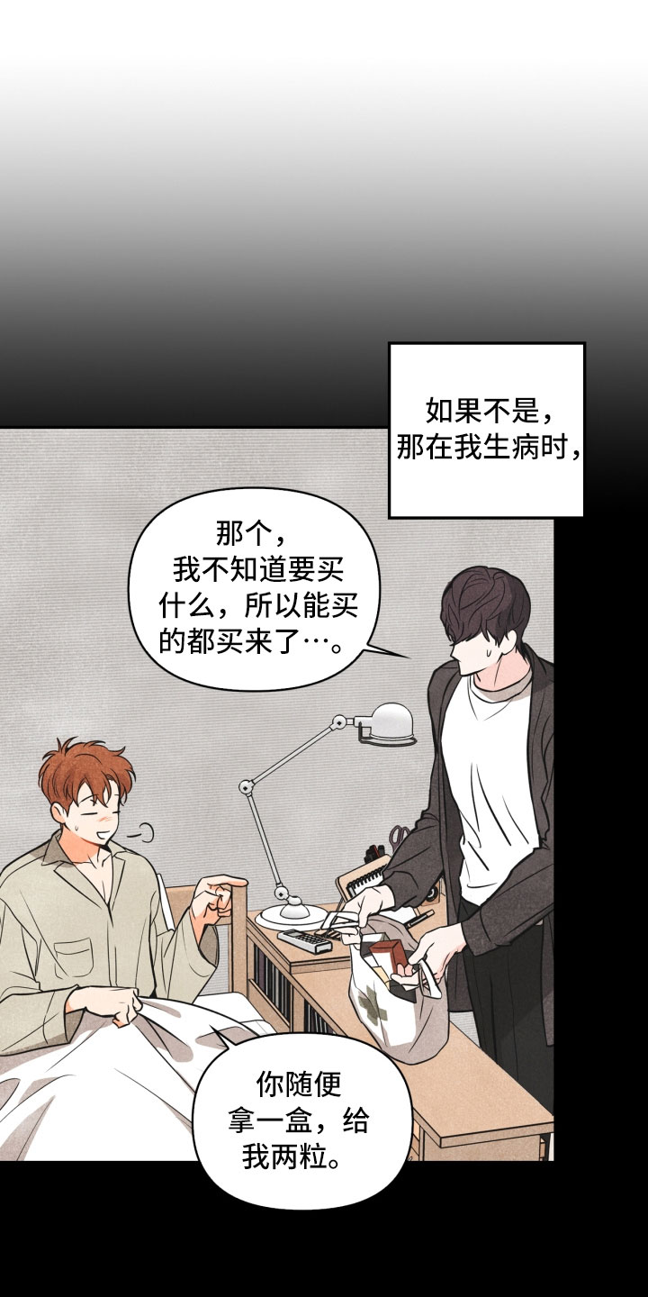 《玩偶攻略》漫画最新章节第2章：课题免费下拉式在线观看章节第【17】张图片