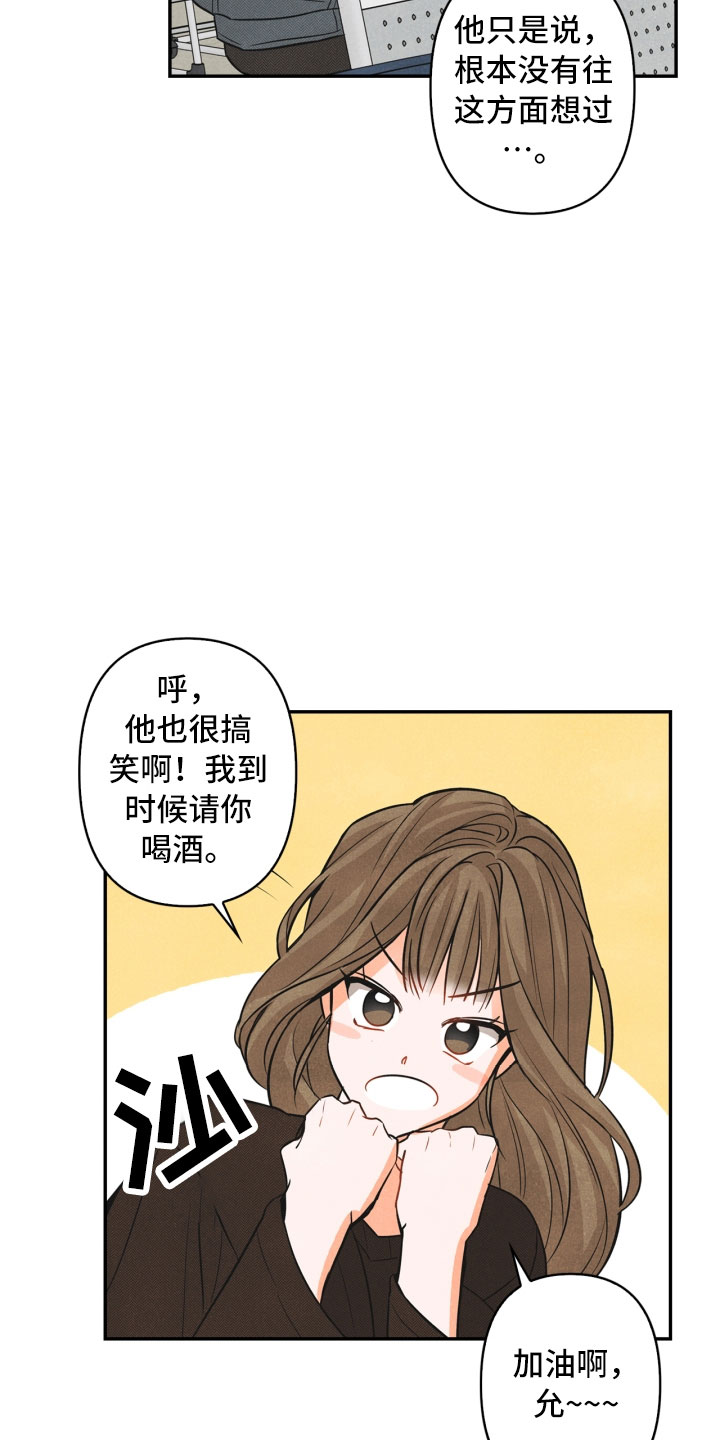 《玩偶攻略》漫画最新章节第2章：课题免费下拉式在线观看章节第【9】张图片