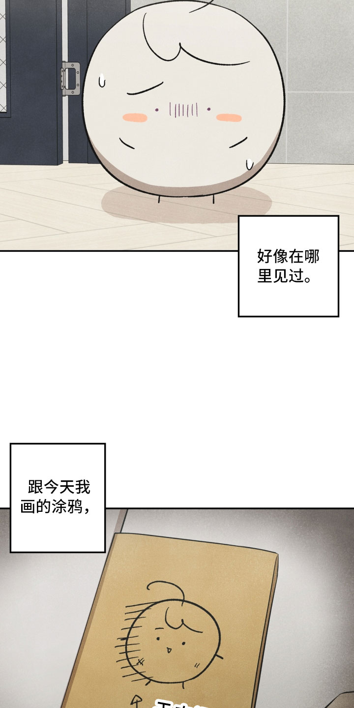 《玩偶攻略》漫画最新章节第3章：奇怪的布偶免费下拉式在线观看章节第【2】张图片