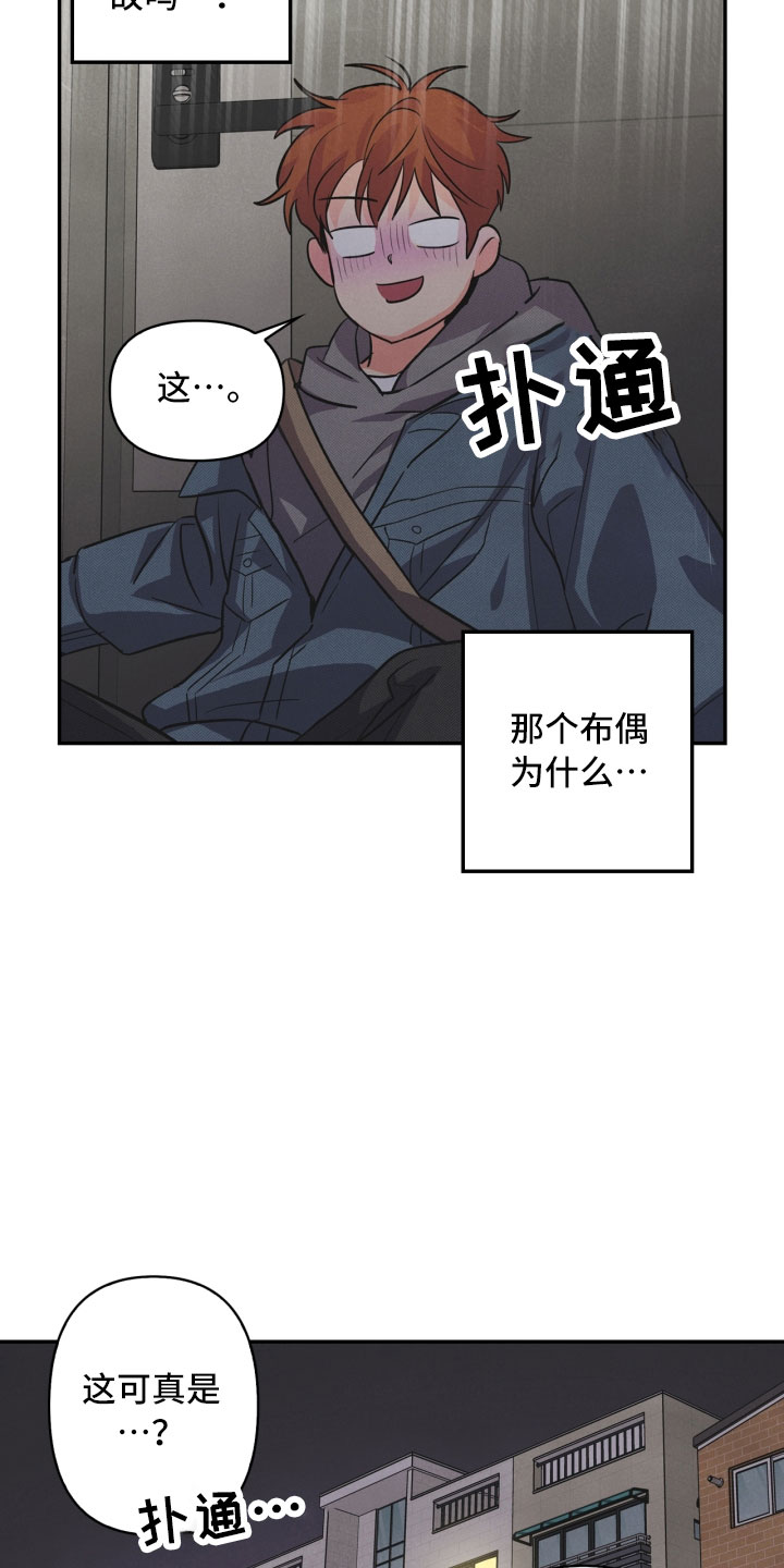 《玩偶攻略》漫画最新章节第3章：奇怪的布偶免费下拉式在线观看章节第【7】张图片