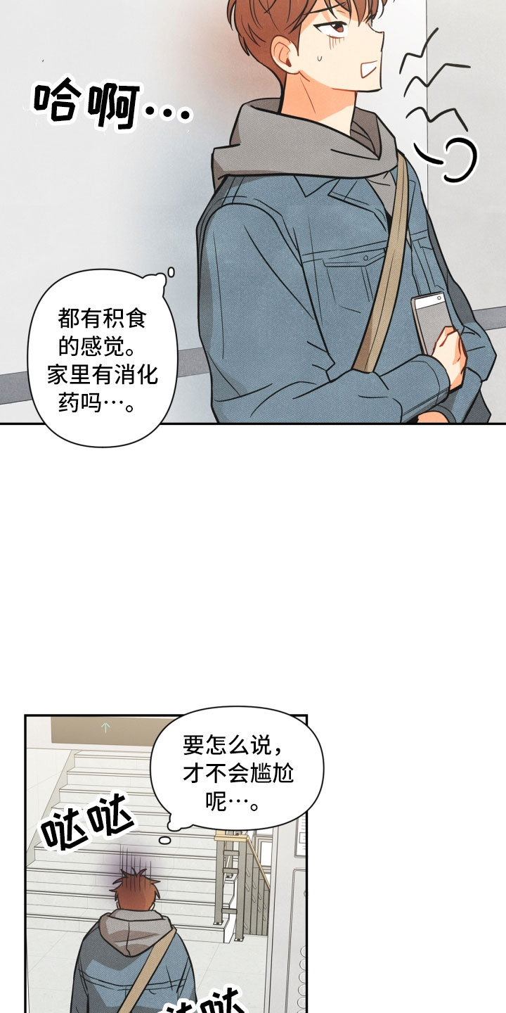 《玩偶攻略》漫画最新章节第3章：奇怪的布偶免费下拉式在线观看章节第【20】张图片