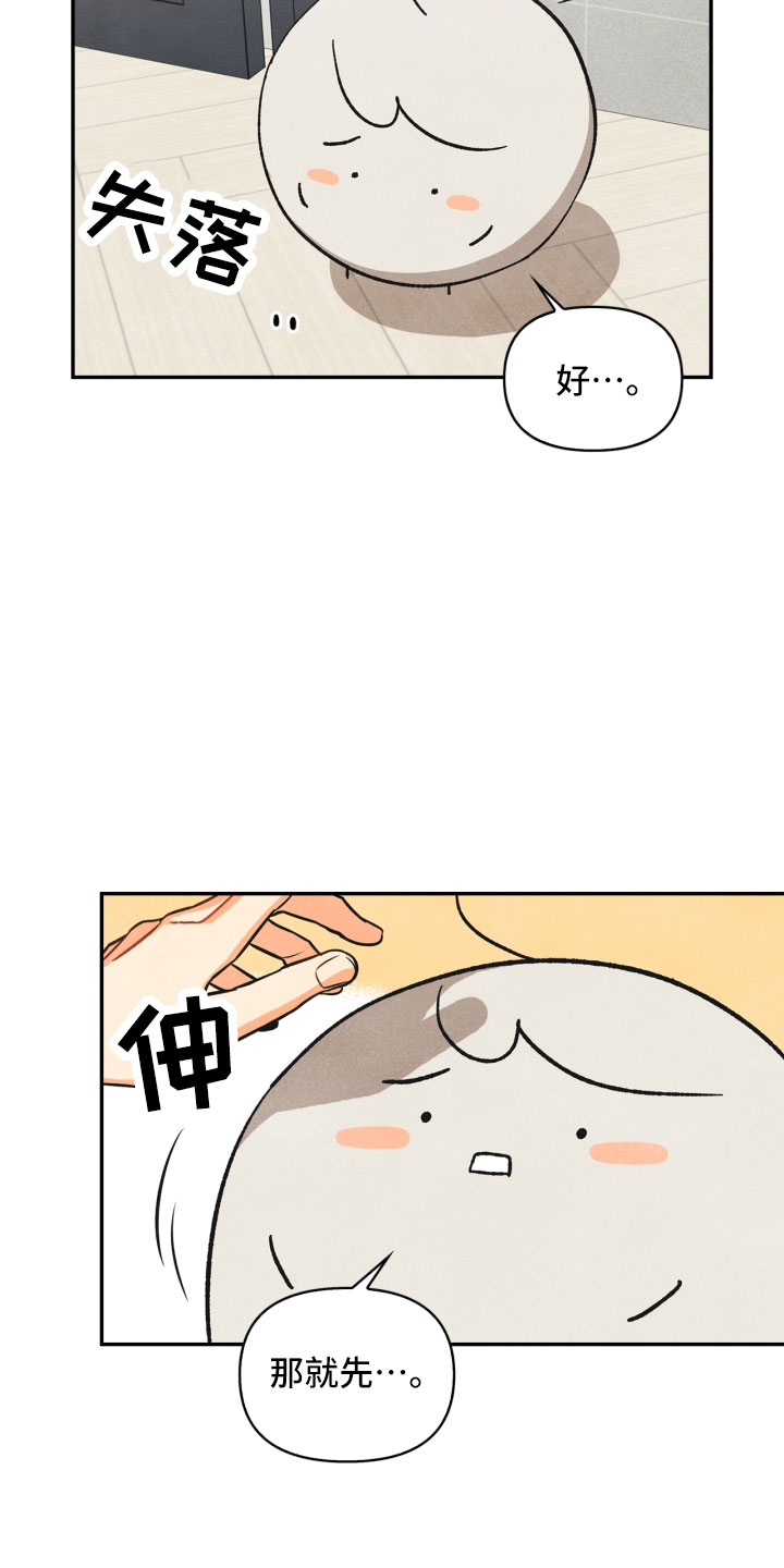 《玩偶攻略》漫画最新章节第4章：混乱的一晚免费下拉式在线观看章节第【18】张图片