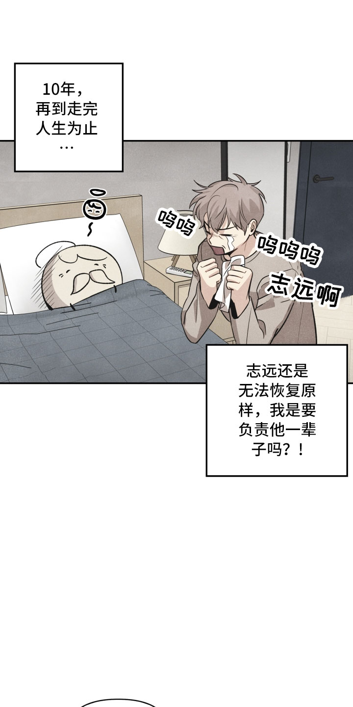 《玩偶攻略》漫画最新章节第4章：混乱的一晚免费下拉式在线观看章节第【8】张图片