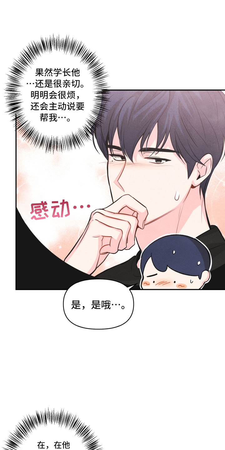 《玩偶攻略》漫画最新章节第4章：混乱的一晚免费下拉式在线观看章节第【13】张图片