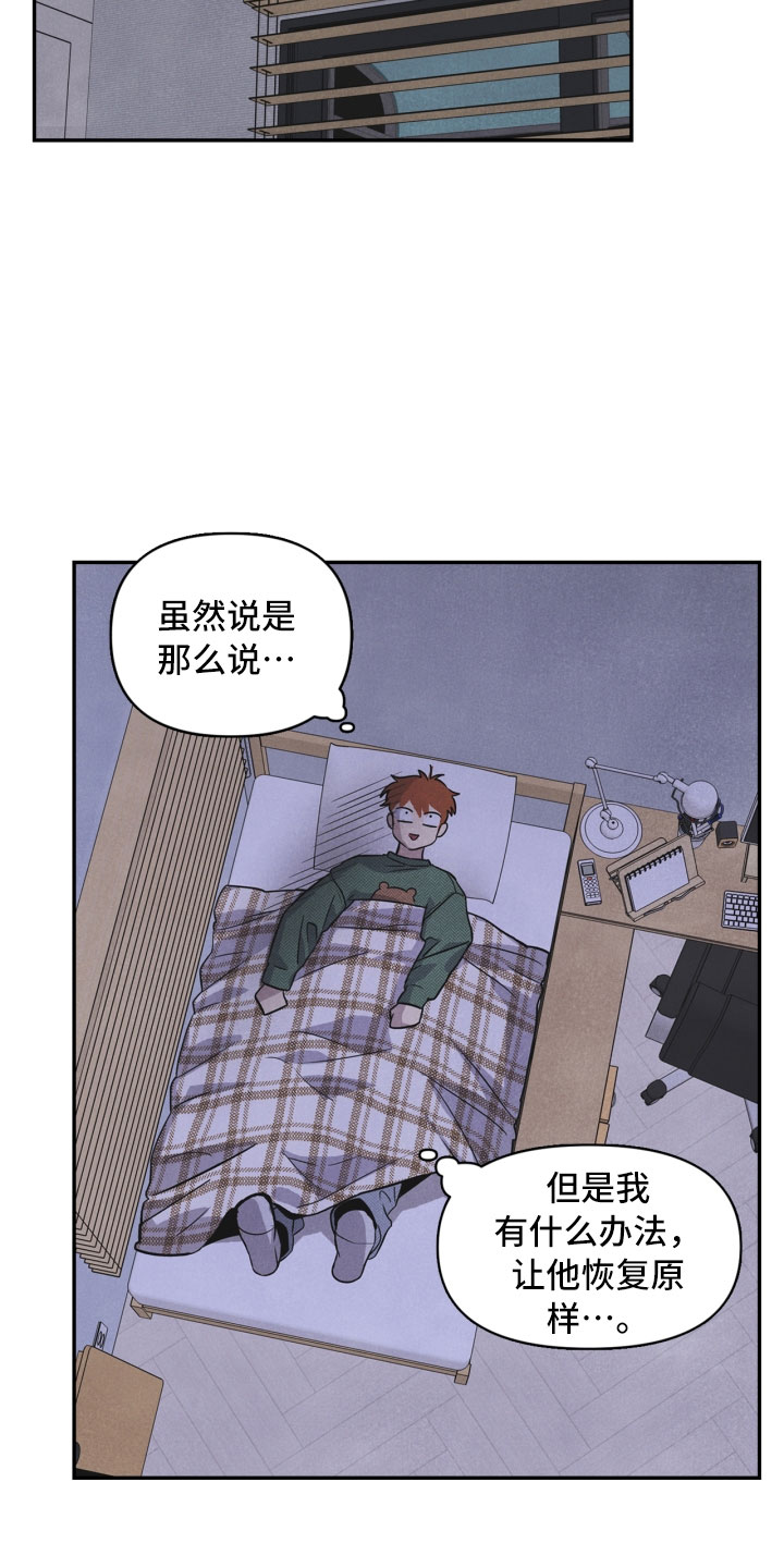 《玩偶攻略》漫画最新章节第4章：混乱的一晚免费下拉式在线观看章节第【10】张图片