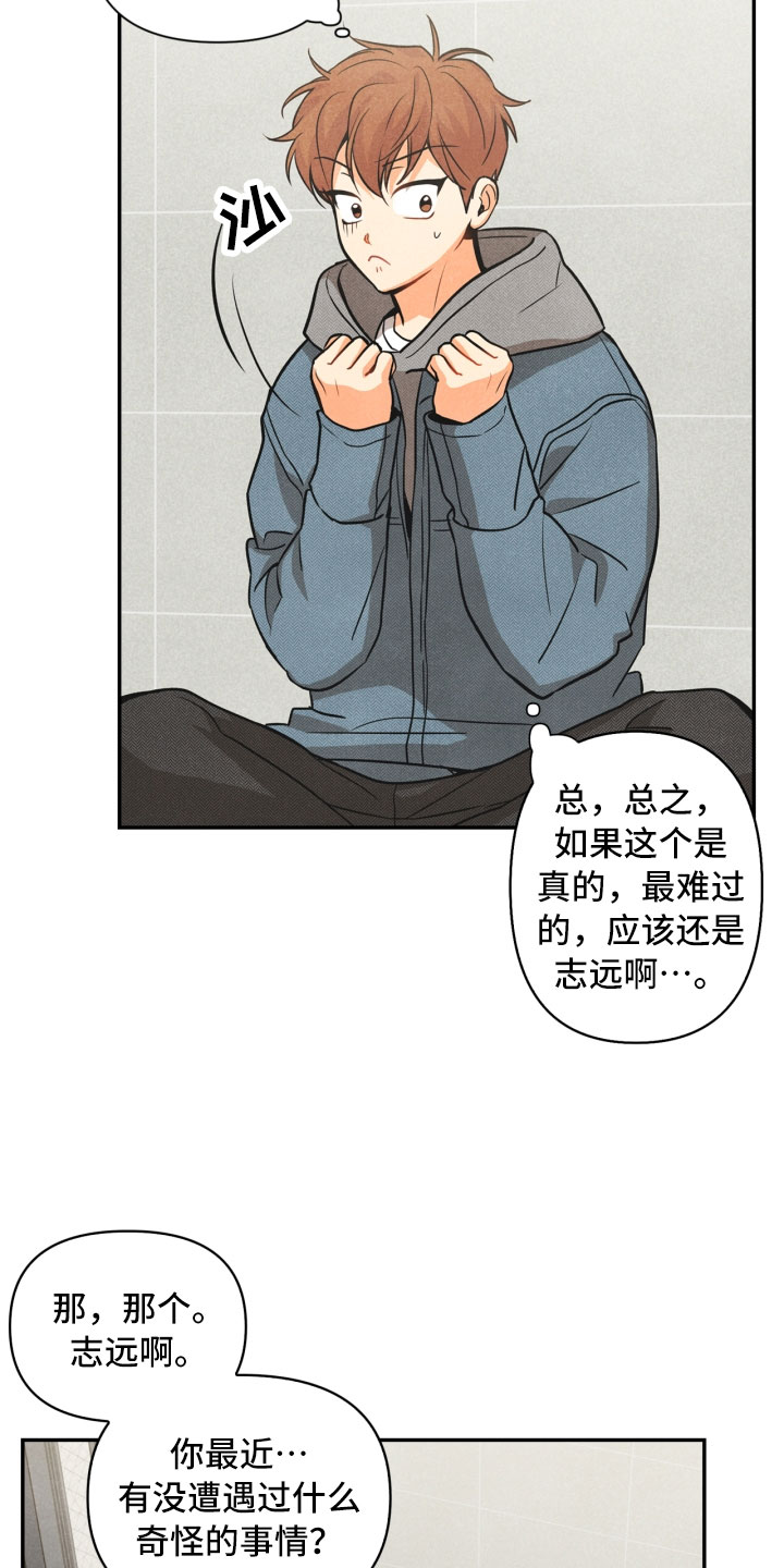 《玩偶攻略》漫画最新章节第4章：混乱的一晚免费下拉式在线观看章节第【21】张图片