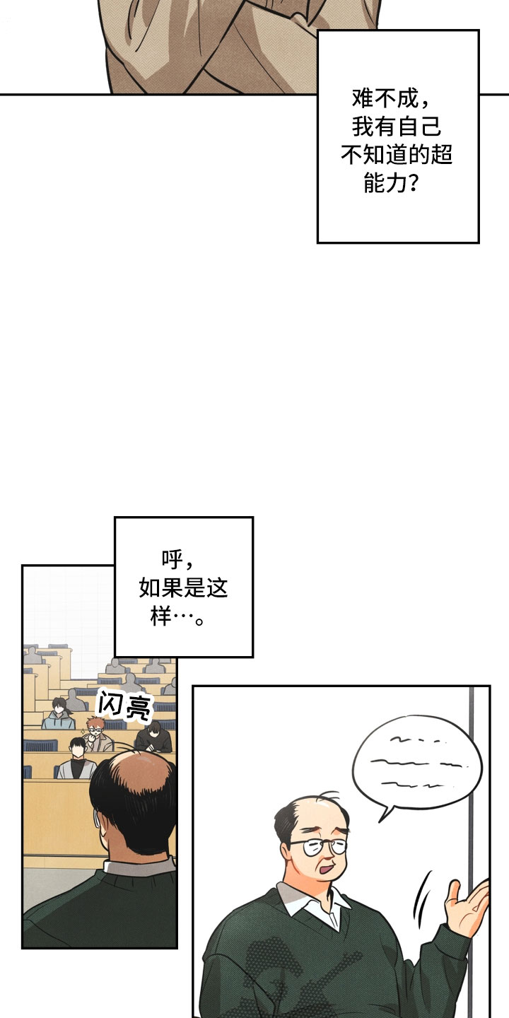 《玩偶攻略》漫画最新章节第5章：突变免费下拉式在线观看章节第【18】张图片