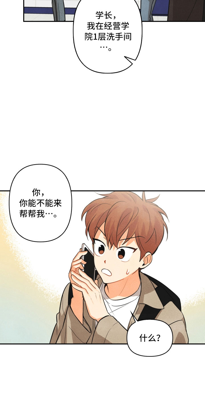 《玩偶攻略》漫画最新章节第5章：突变免费下拉式在线观看章节第【6】张图片