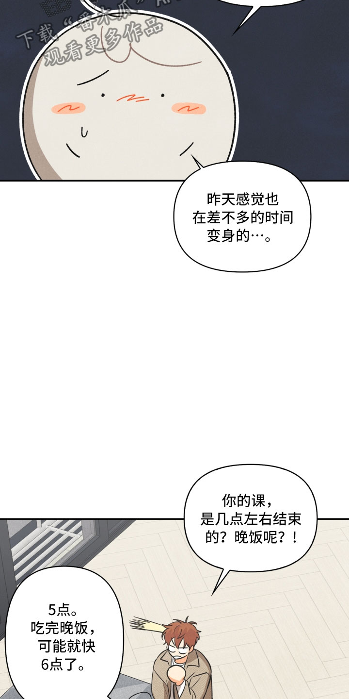 《玩偶攻略》漫画最新章节第6章：不知所措免费下拉式在线观看章节第【4】张图片