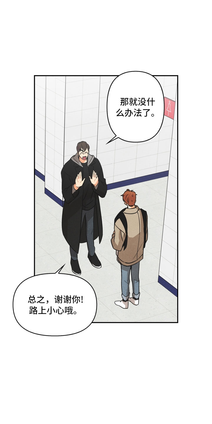 《玩偶攻略》漫画最新章节第6章：不知所措免费下拉式在线观看章节第【20】张图片