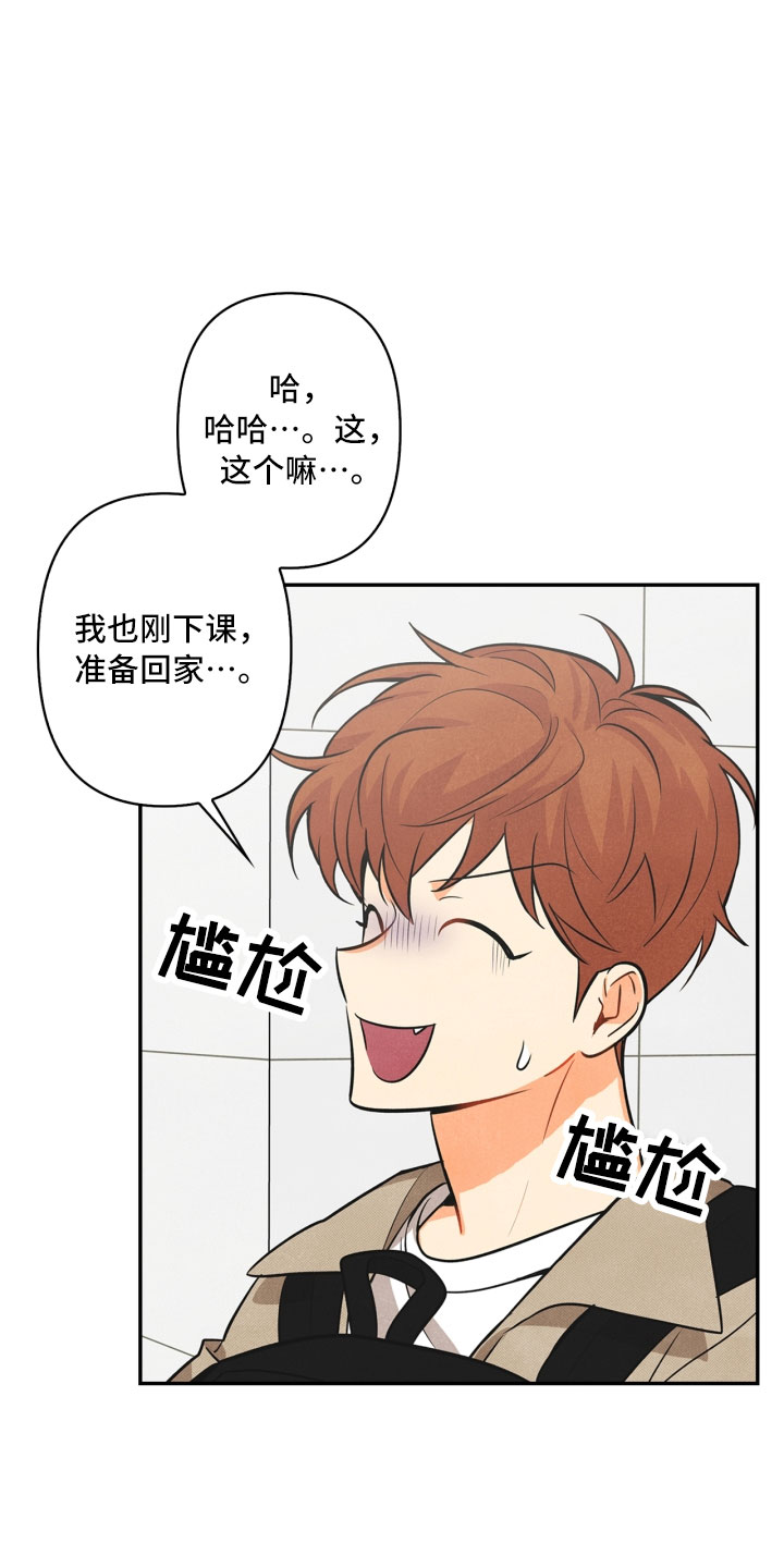 《玩偶攻略》漫画最新章节第6章：不知所措免费下拉式在线观看章节第【21】张图片