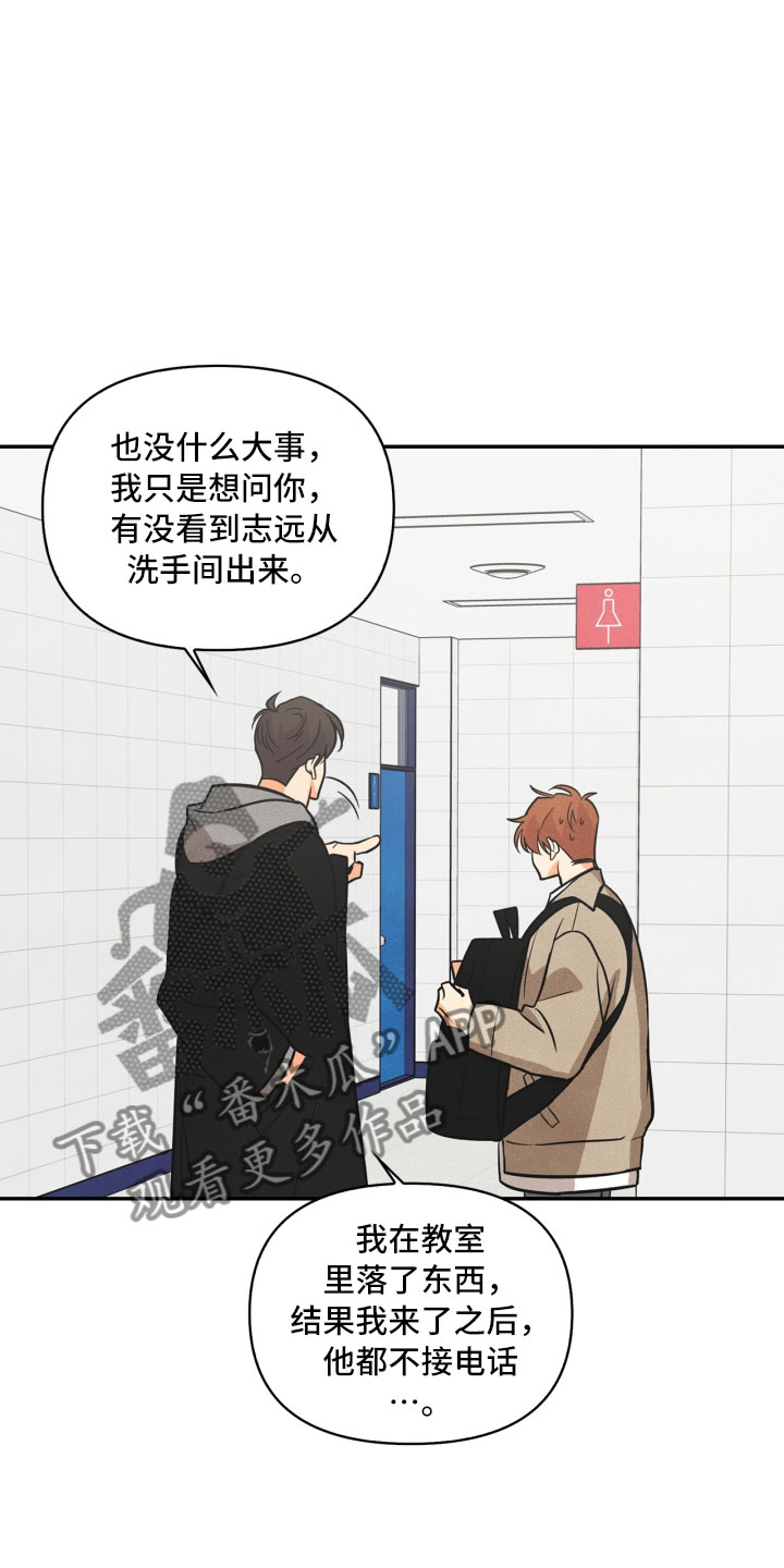 《玩偶攻略》漫画最新章节第6章：不知所措免费下拉式在线观看章节第【22】张图片