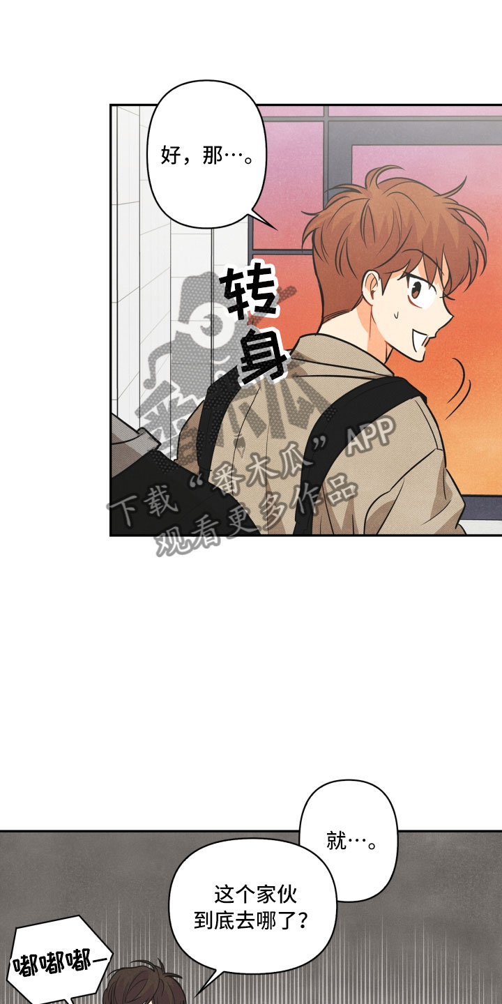 《玩偶攻略》漫画最新章节第6章：不知所措免费下拉式在线观看章节第【19】张图片