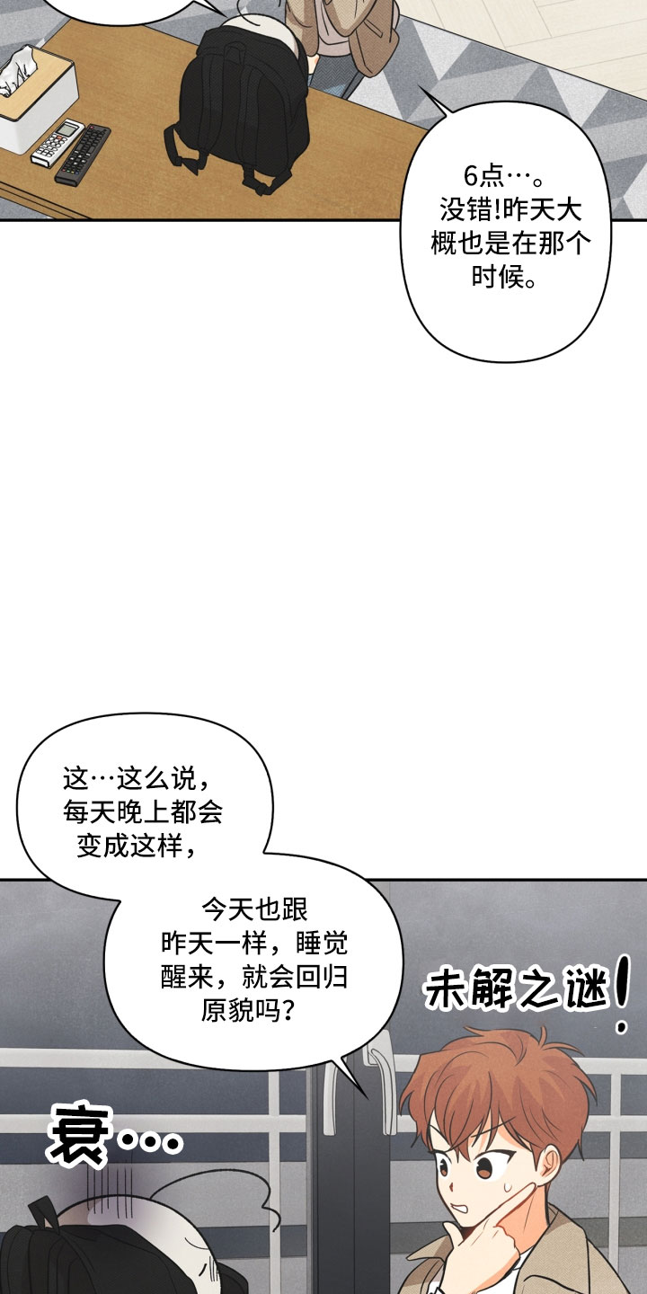 《玩偶攻略》漫画最新章节第6章：不知所措免费下拉式在线观看章节第【3】张图片