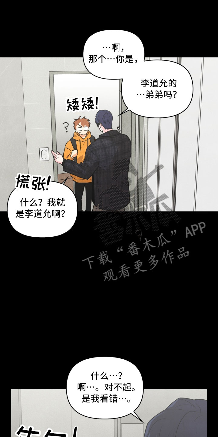 《玩偶攻略》漫画最新章节第7章：初始免费下拉式在线观看章节第【16】张图片