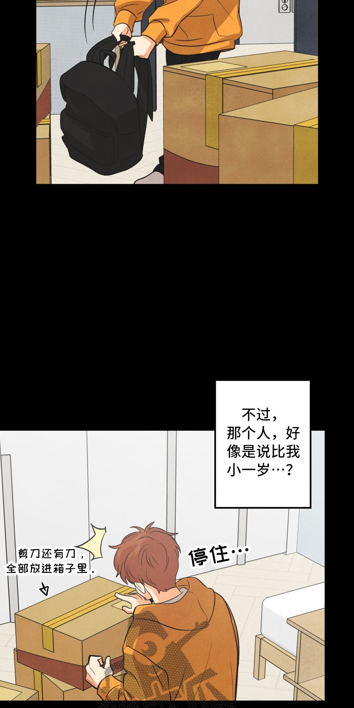 《玩偶攻略》漫画最新章节第7章：初始免费下拉式在线观看章节第【8】张图片