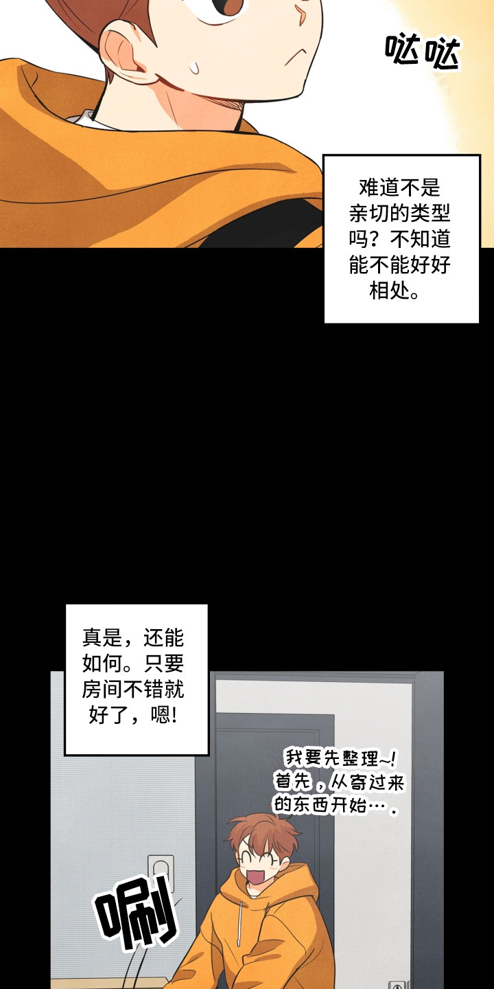 《玩偶攻略》漫画最新章节第7章：初始免费下拉式在线观看章节第【9】张图片