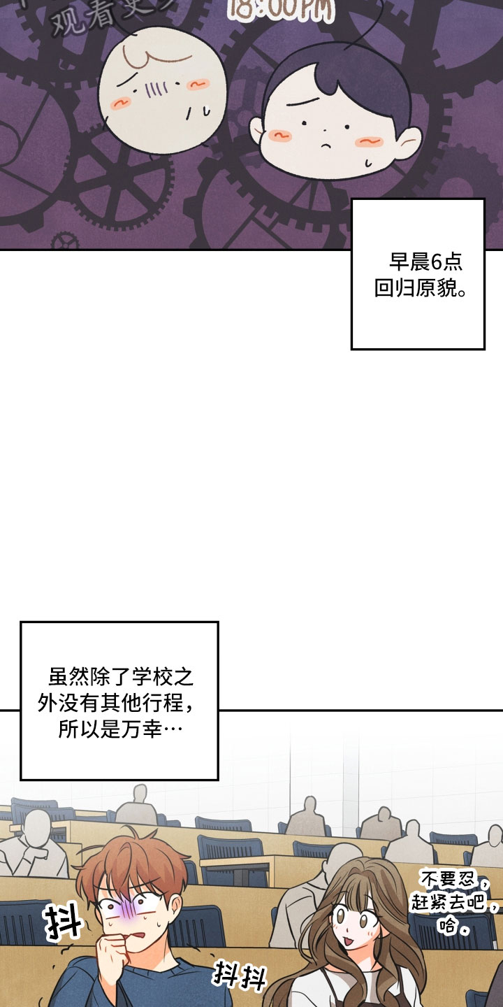 《玩偶攻略》漫画最新章节第8章：不省心免费下拉式在线观看章节第【10】张图片