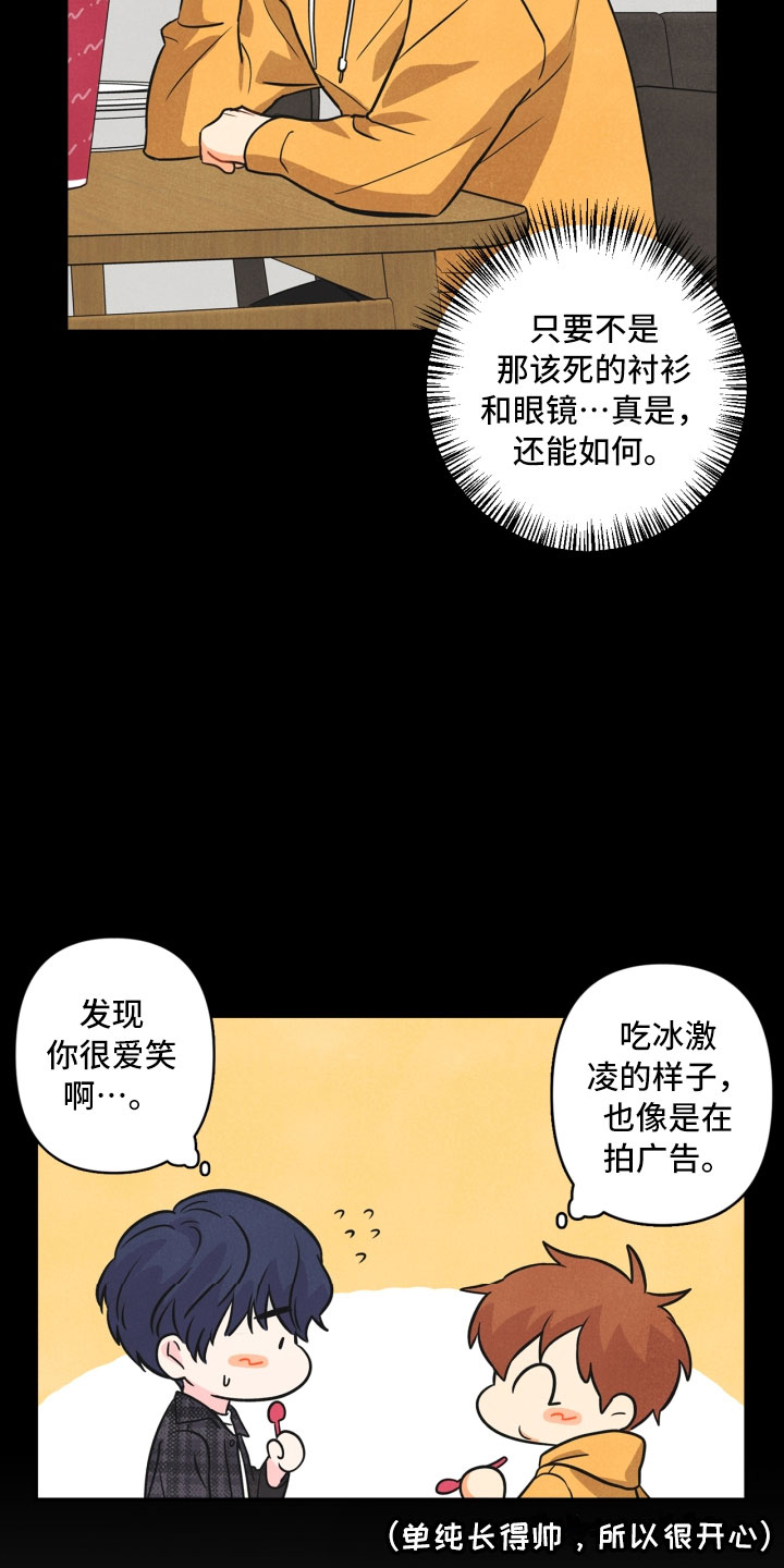 《玩偶攻略》漫画最新章节第8章：不省心免费下拉式在线观看章节第【13】张图片