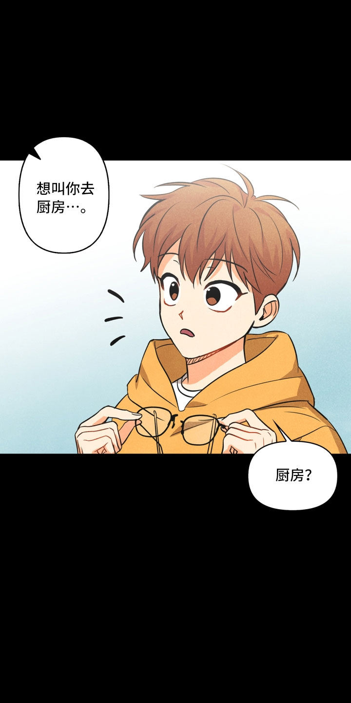 《玩偶攻略》漫画最新章节第8章：不省心免费下拉式在线观看章节第【24】张图片