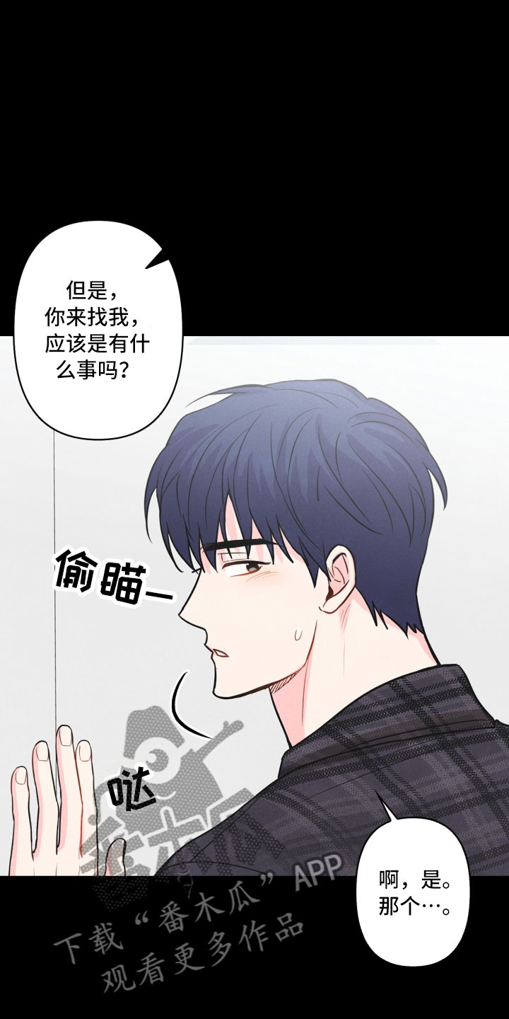 《玩偶攻略》漫画最新章节第8章：不省心免费下拉式在线观看章节第【25】张图片