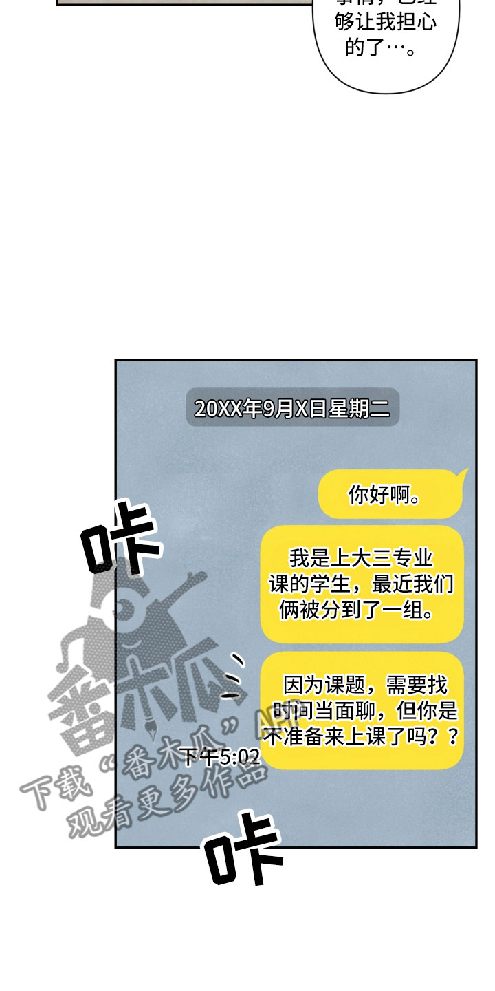 《玩偶攻略》漫画最新章节第8章：不省心免费下拉式在线观看章节第【3】张图片