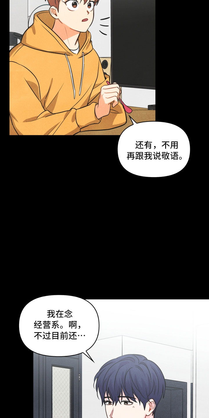 《玩偶攻略》漫画最新章节第8章：不省心免费下拉式在线观看章节第【18】张图片