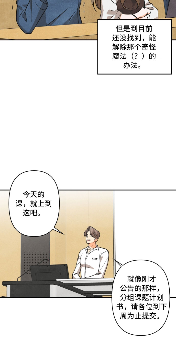 《玩偶攻略》漫画最新章节第8章：不省心免费下拉式在线观看章节第【9】张图片