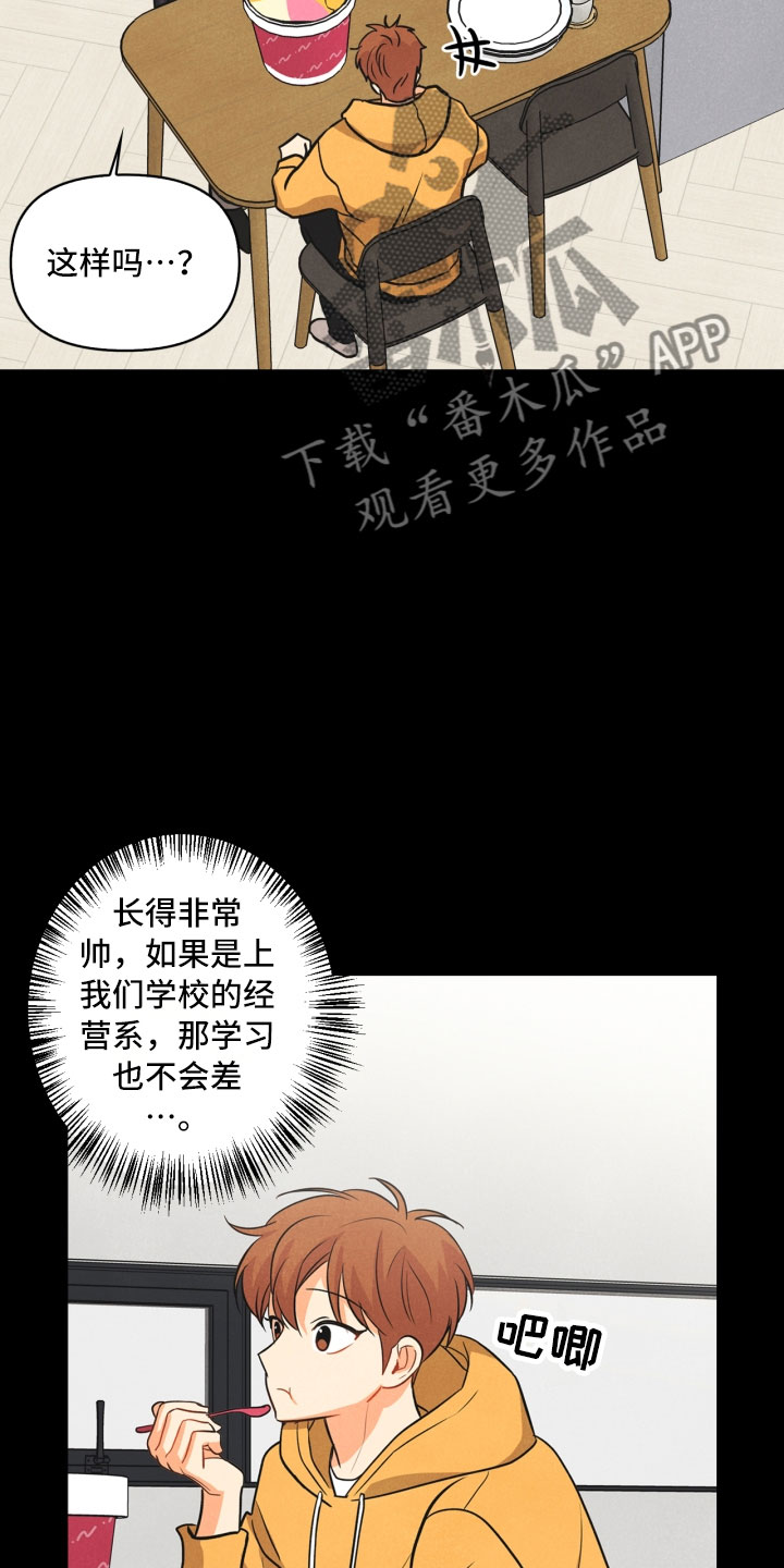 《玩偶攻略》漫画最新章节第8章：不省心免费下拉式在线观看章节第【14】张图片