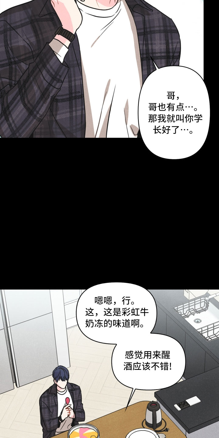 《玩偶攻略》漫画最新章节第8章：不省心免费下拉式在线观看章节第【15】张图片