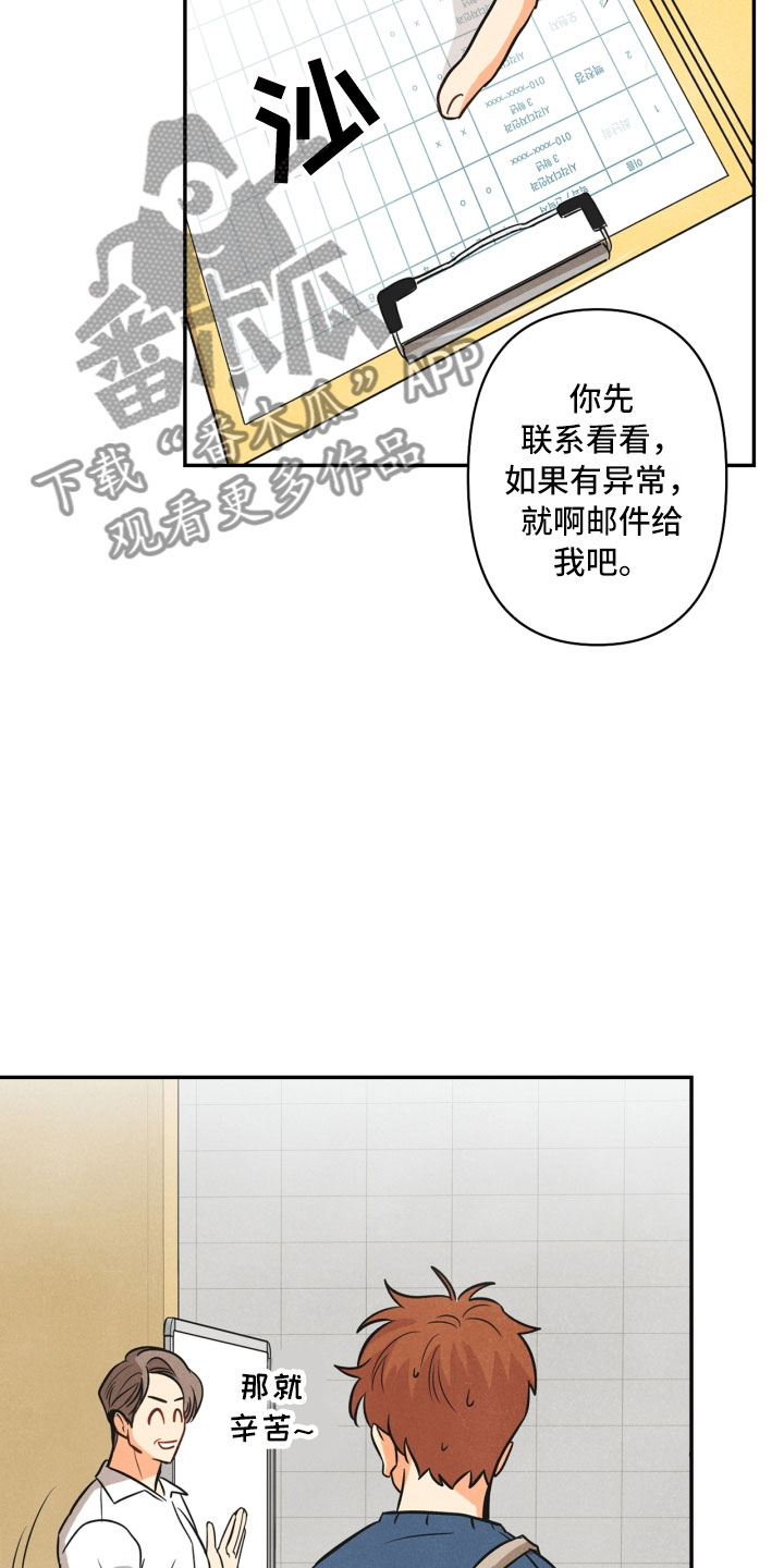 《玩偶攻略》漫画最新章节第8章：不省心免费下拉式在线观看章节第【5】张图片