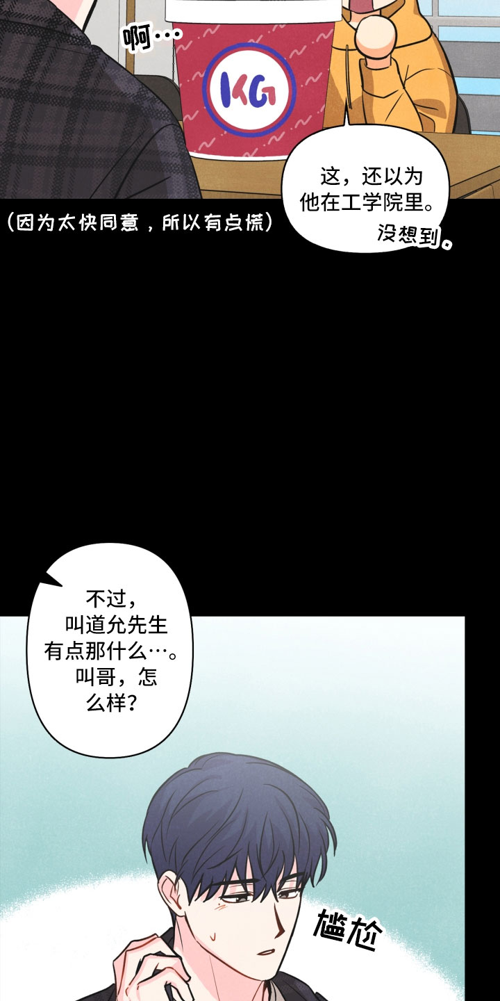 《玩偶攻略》漫画最新章节第8章：不省心免费下拉式在线观看章节第【16】张图片