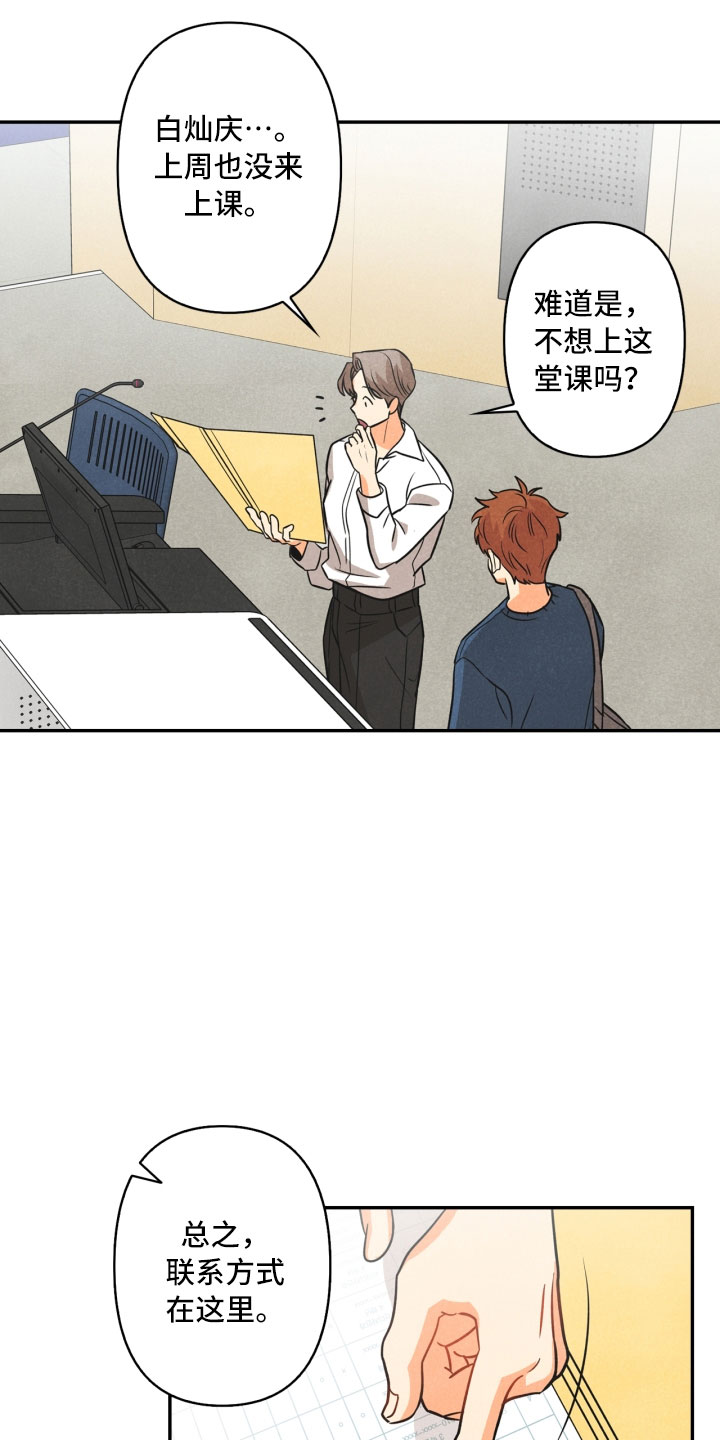 《玩偶攻略》漫画最新章节第8章：不省心免费下拉式在线观看章节第【6】张图片