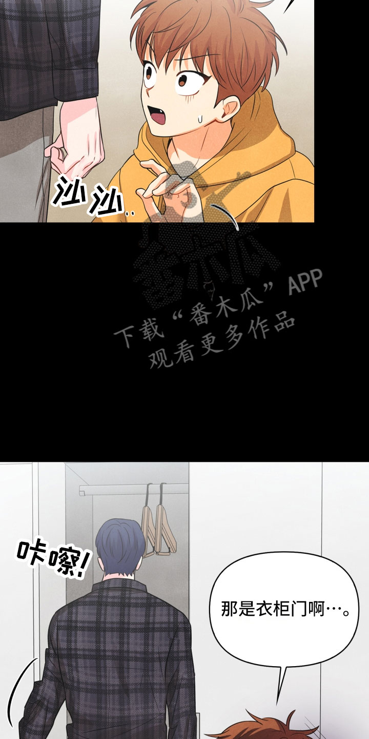 《玩偶攻略》漫画最新章节第8章：不省心免费下拉式在线观看章节第【27】张图片